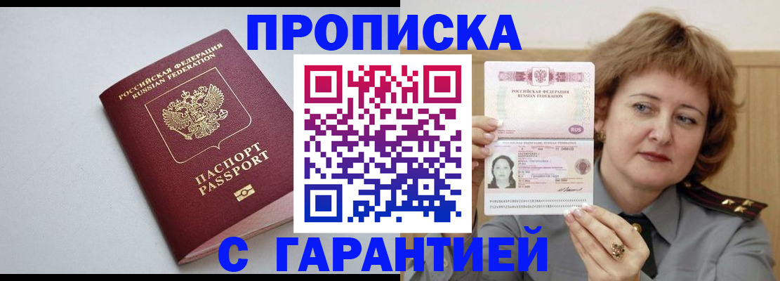 прописка для школы в Камчатском крае